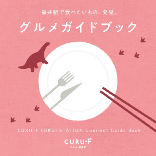 グルメガイドブック